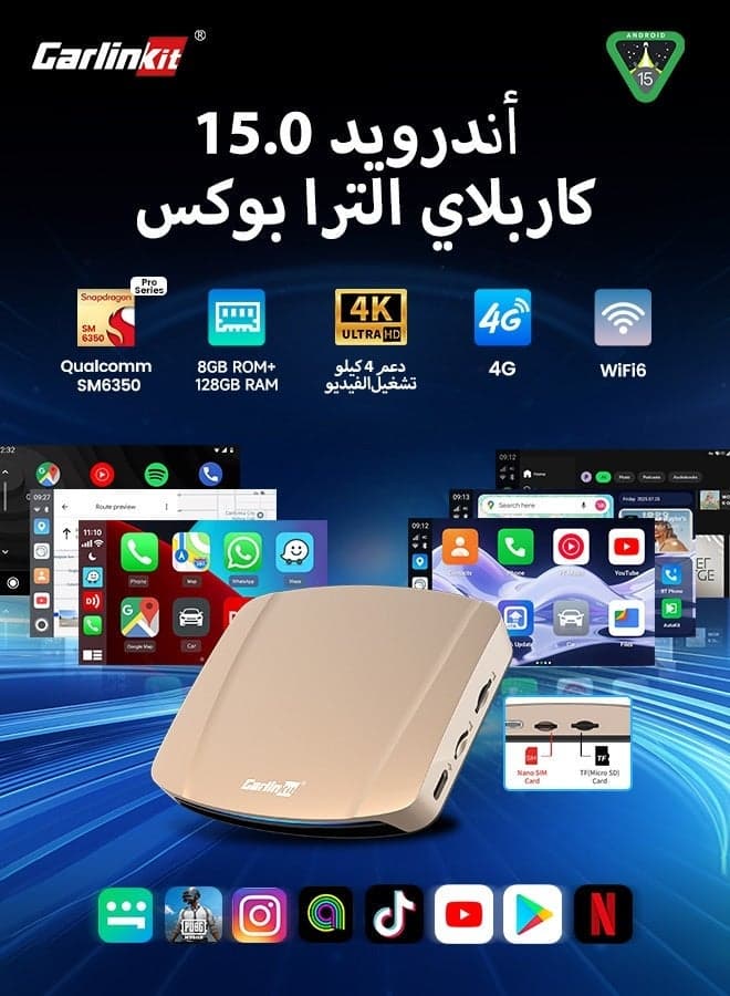 كارلينكيت 2026 أندرويد 15 كوالكوم إس إم 6350 صندوق آي 8 جيجابايت رام + 128 جيجابايت روم لاسلكي كاربلاي كار 4 جرام صندوق بث لاسلكي أندرويد أوتو فوتا ترقية نيتفليكس يوتيوب