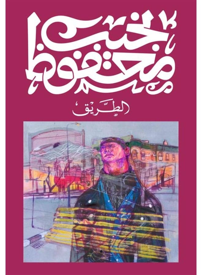 The Search - Naguib Mahfouz