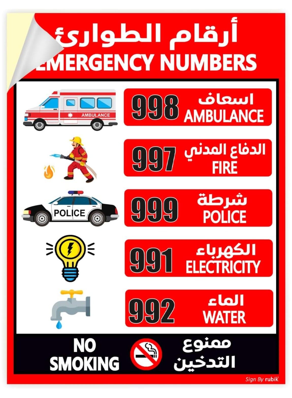 UAE Emergency Help Line Numbers Sticker, Highly Reflective, Self Adhesive, Waterproof, Indoor/Outdoor Premium Vinyl Sign (Small 15x20cm)