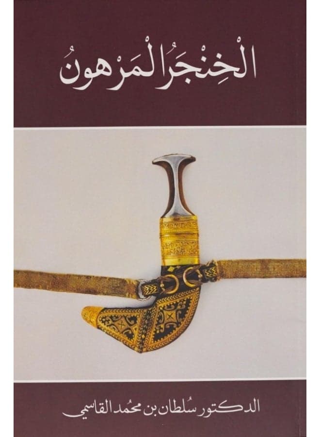 The Pledged Dagger