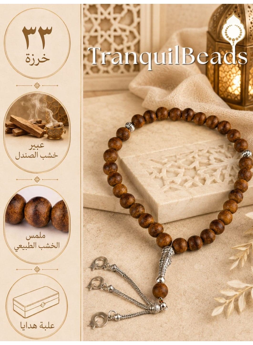 1pc Beginner's Agarwood Tasbih with Subtle Floral Aroma & Visible Oil Lines – 33 Beads Islamic Prayer Beads with Gift Box – Ideal for Dhikr, Ramadan, Eid, Hajj, Umrah & Daily Spiritual Practice