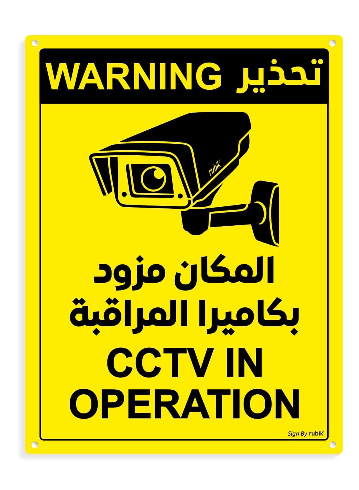 Warning CCTV in Operation Sign 20x15cm, Reflective UV Protected Weather Resistant Plastic Video Surveillance Sign (1pc, Arabic/English)