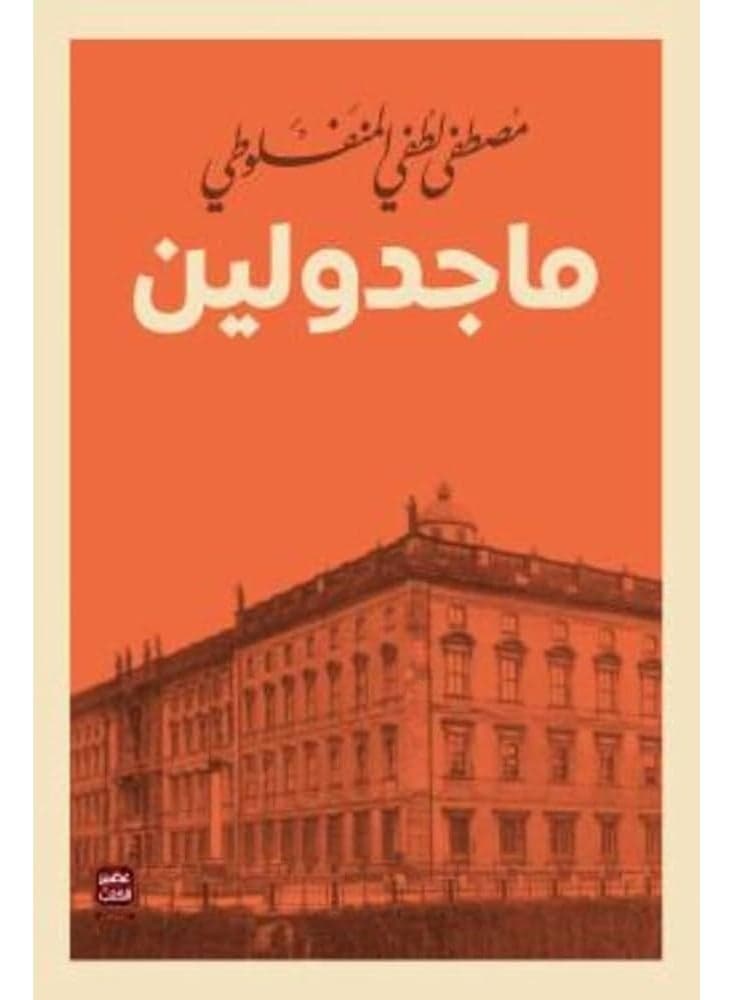 Majdoline