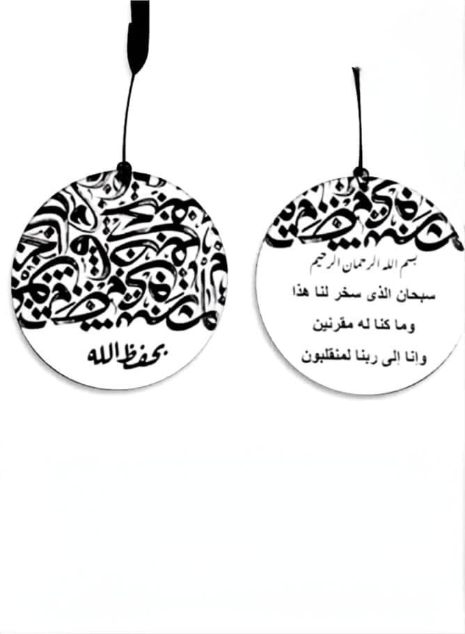 Rearview Mirror Hanging Ornament Islamic Double-Sided Pendant with Dua Reminder for Safe Driving (Surah Zukhruf Ayah 13) Perfect Gift for Friends and Family (8cm)