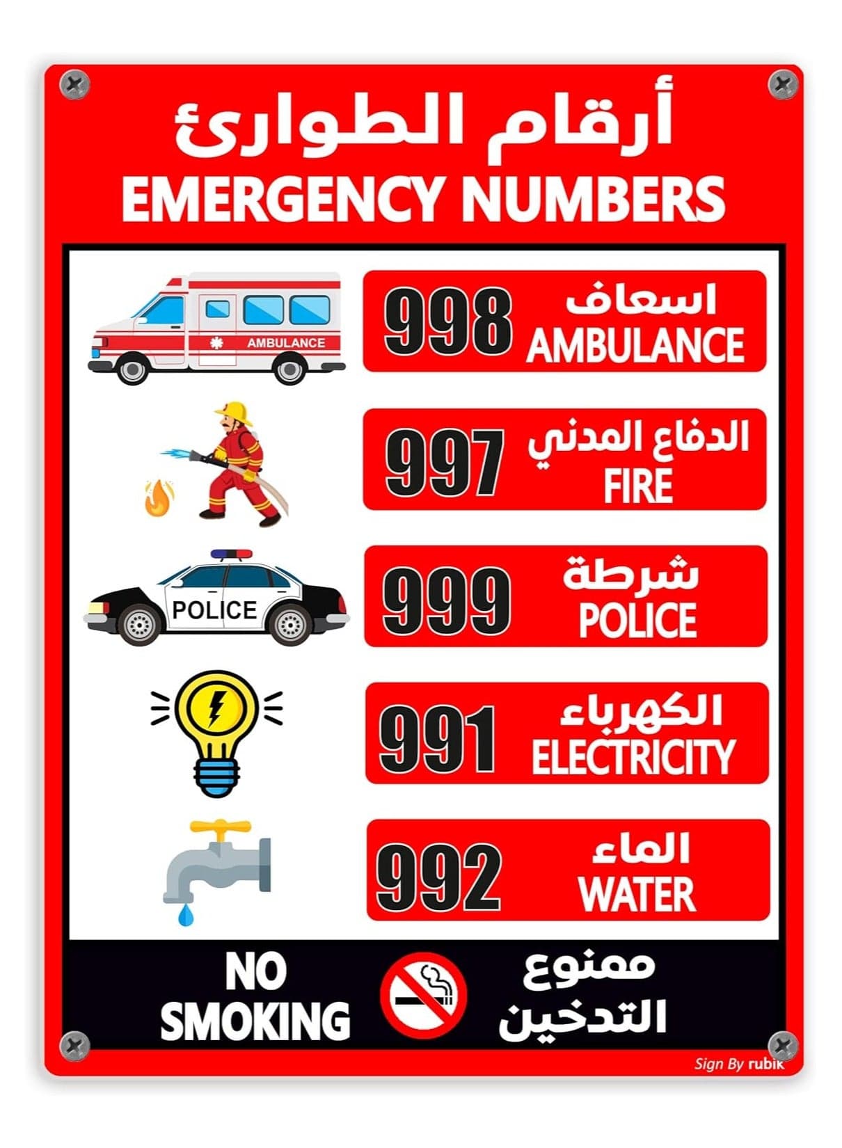 UAE Emergency Help Line Numbers Acrylic Sign, Highly Reflective, Waterproof, Indoor/Outdoor Premium Signboard 15x20cm