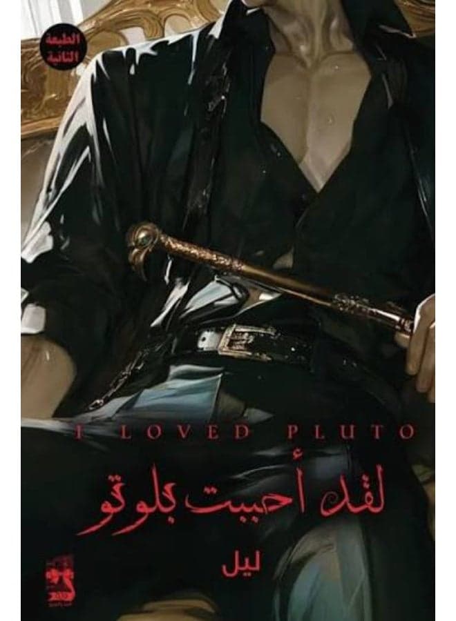 I Loved Pluto - Layl