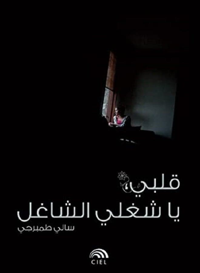 Qalbi, Ya Shoghli El Shaghel