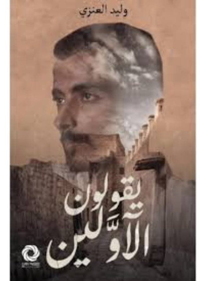 They Speak of the Ancients - Walid Al-Anzi