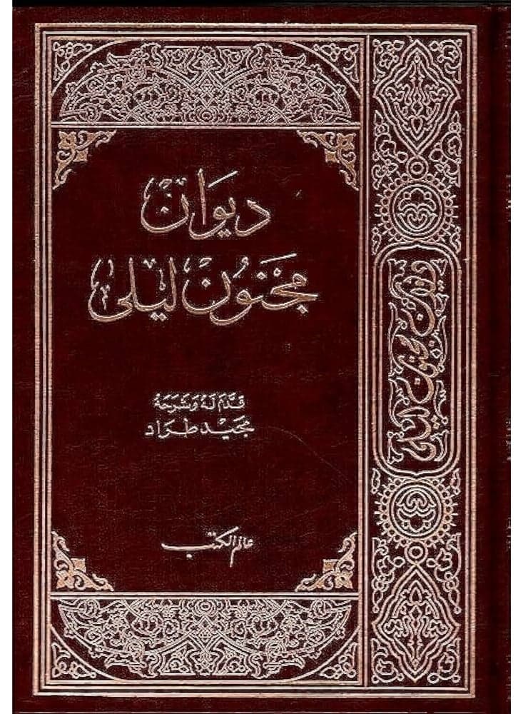 Diwan Majnun Layla