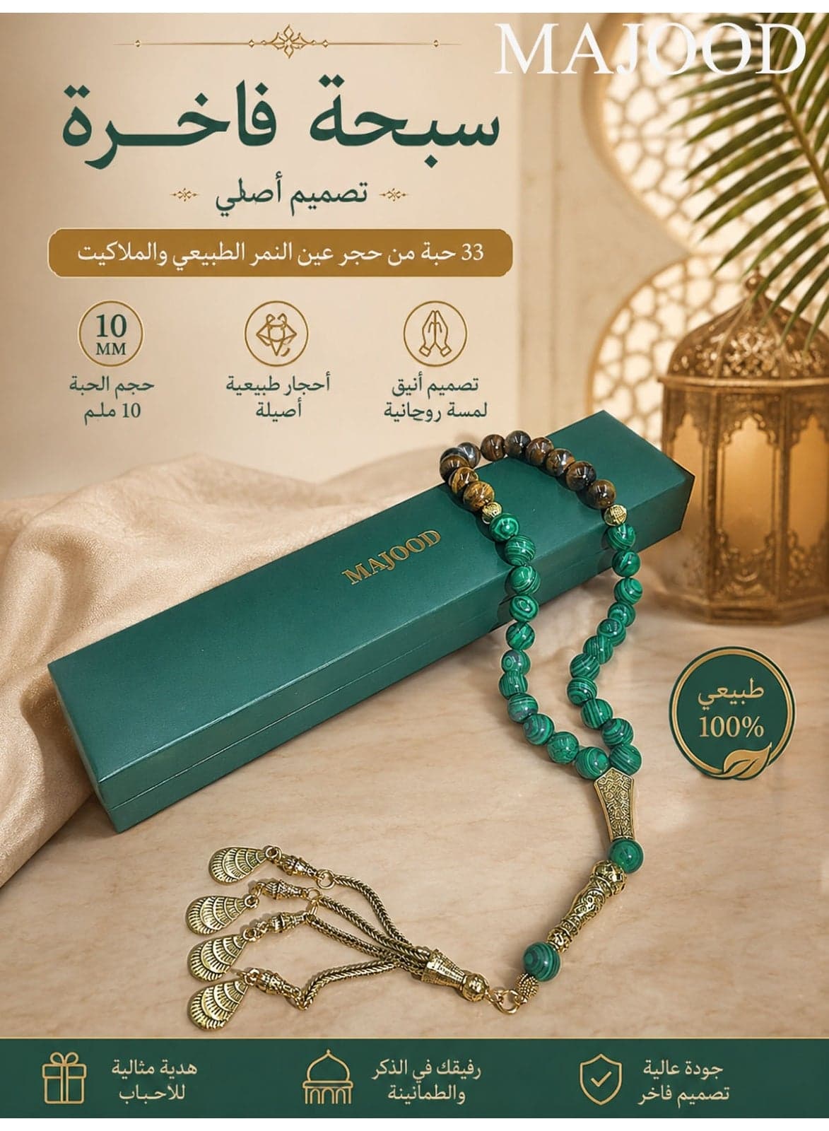 Original Design/33 Natural Tiger Eye Stones And Malachite Prayer Beads/Tasbih/10MM