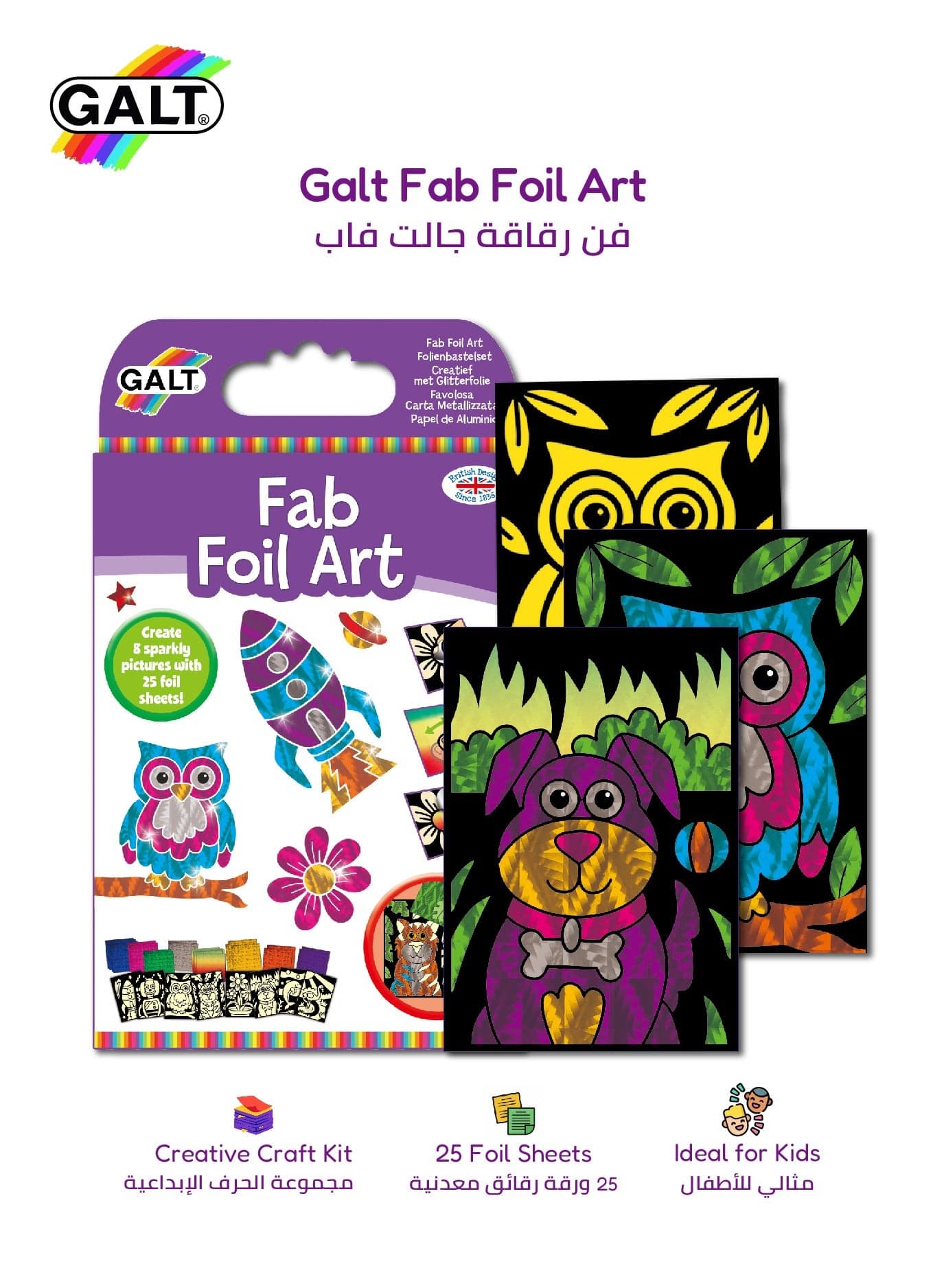 Foil Art Craft Kit for Kids | Create 8 Sparkly Pictures | 25 Colorful Foil Sheets | DIY Glitter Sticker Set | Picture Size 18 x 12.5 cm | Ages 6+ | 16 x 4 x 27 cm