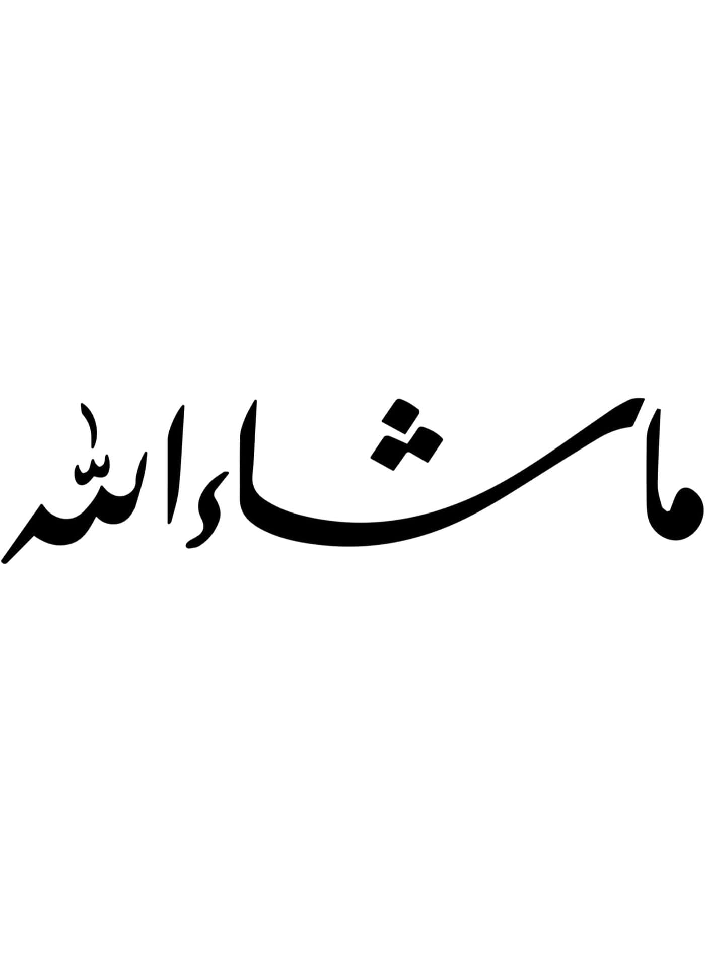 Masha Allah Car Decal Sticker – Islamic Vinyl Sticker for Cars, Home & Office Décor 19x6 Cm