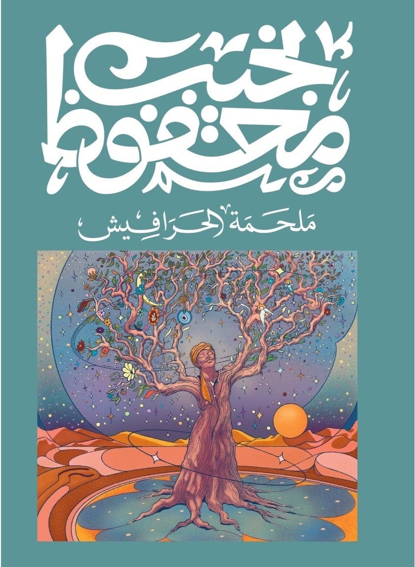 The Harafish (New Edition) - Naguib Mahfouz