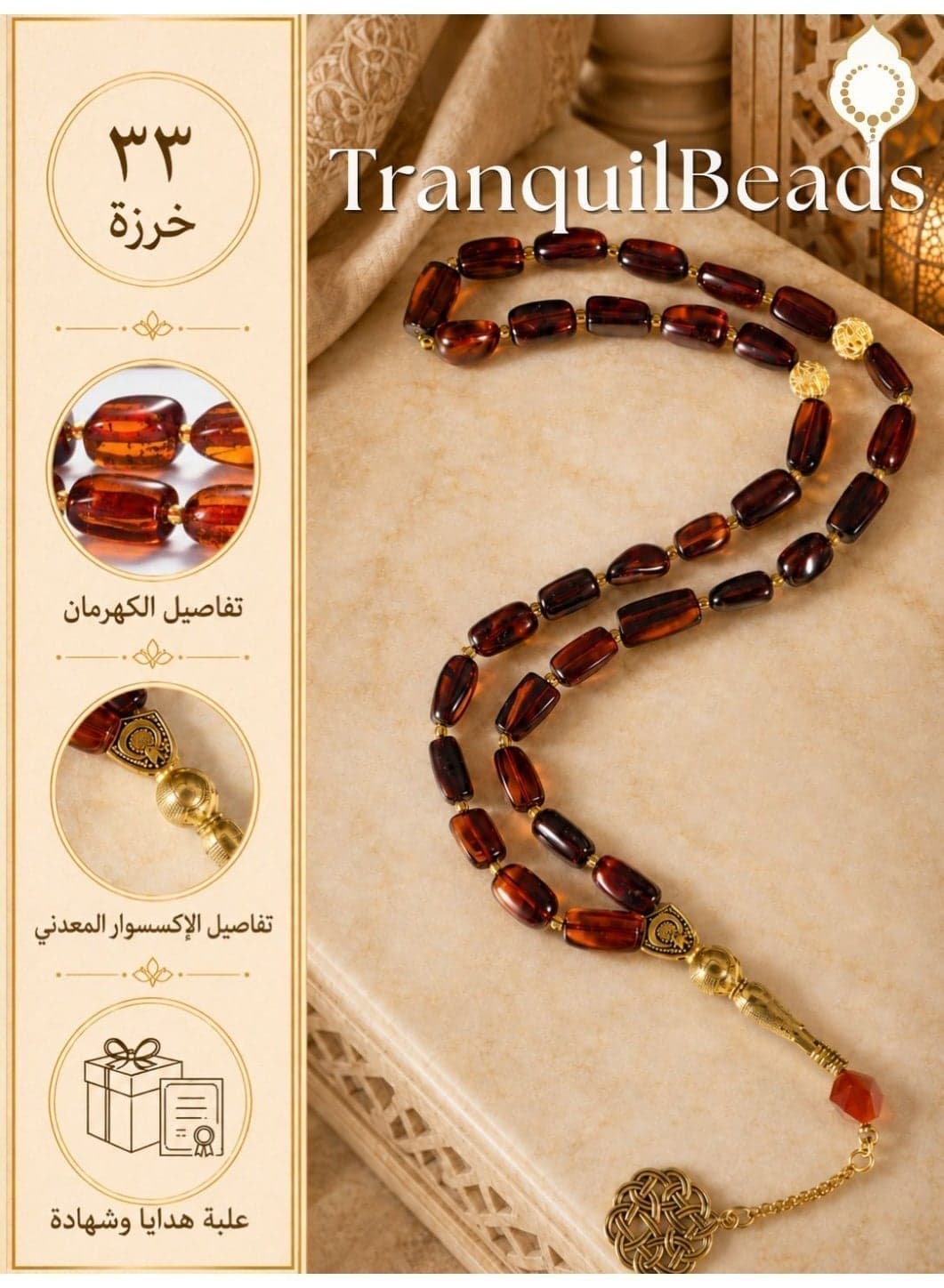 1pc Premium Genuine Baltic Amber Tasbih with Certificate and Gift Box, 33-Bead Handmade Misbaha for Men and Women, Meditation and Car Hanging Accessory, Eid, Ramadan and Hajj Gift