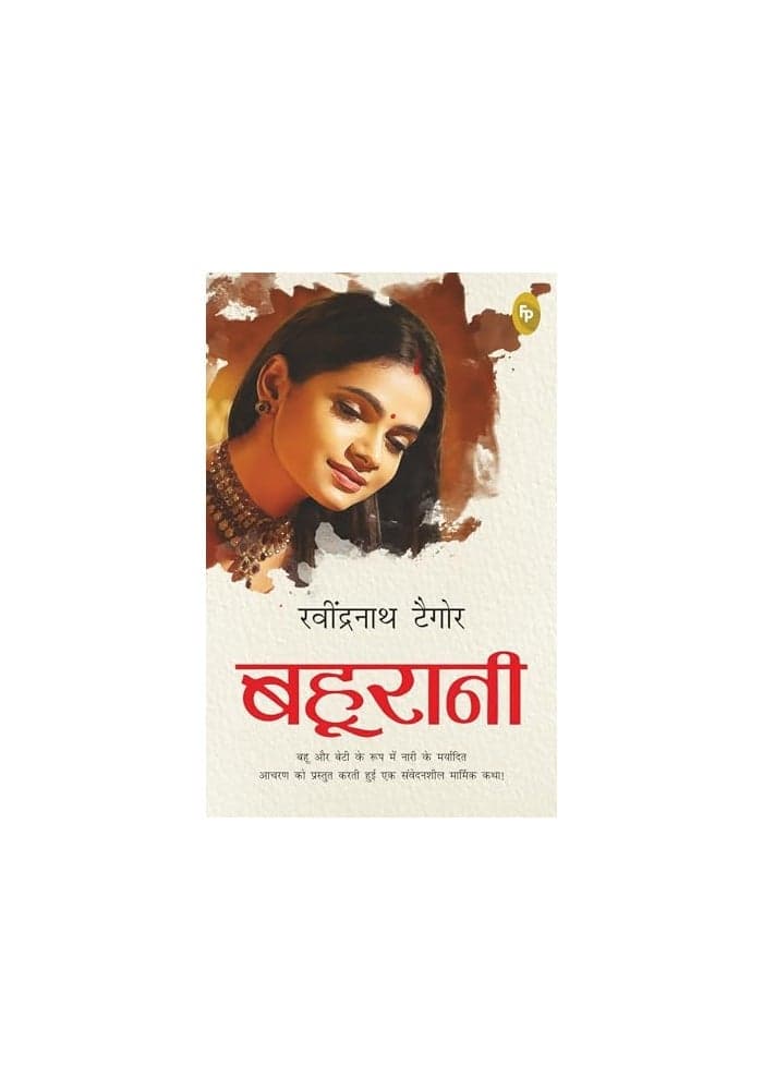Bahurani