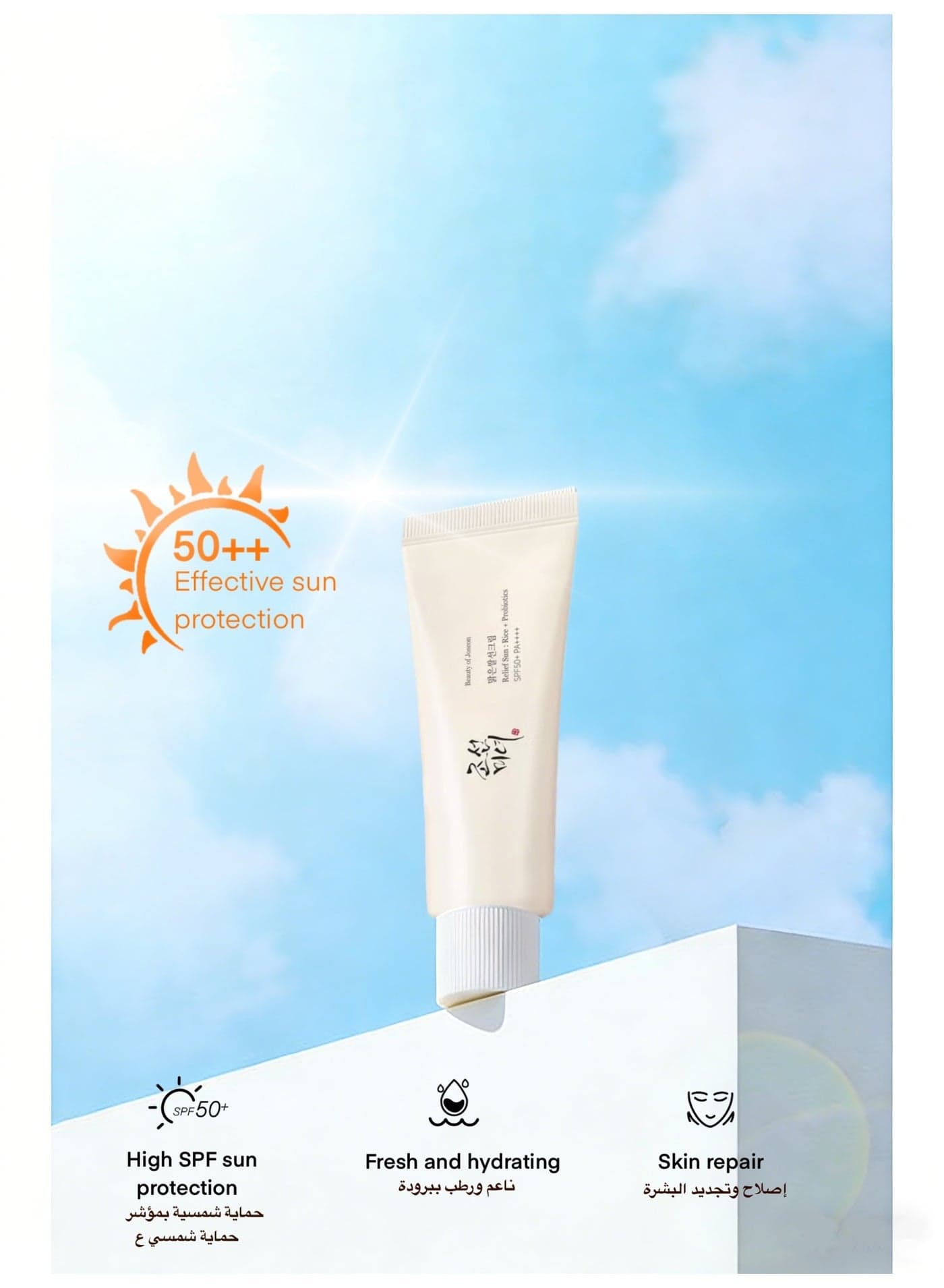 Korean Moisturizing Sunblock 50ml - Relief Sun | SPF50+ PA++++ Rice + Probiotics
