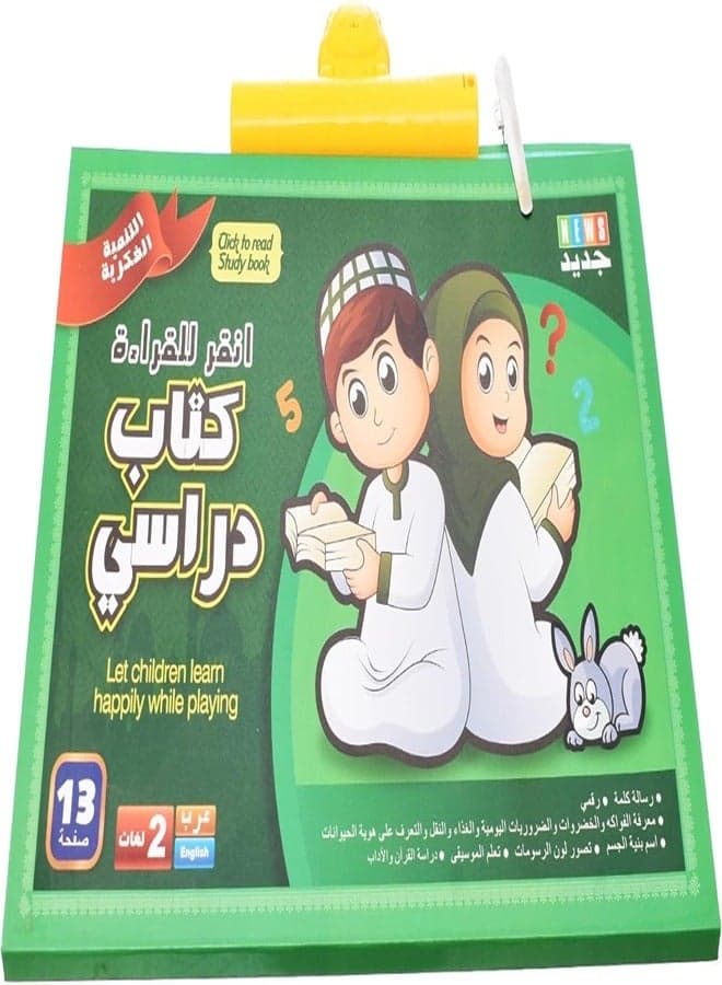 Bilingual e-book in Arabic and English, early education, smart educational game, audiobook for children