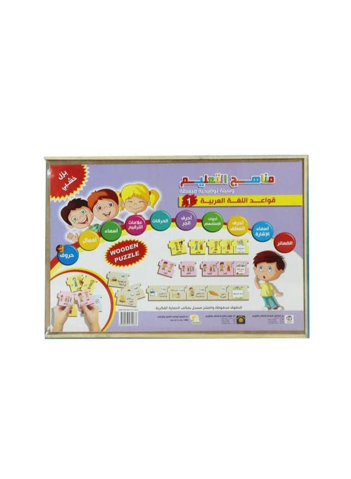 Arabic grammar first stage / educational puzzle