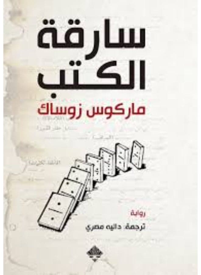 The Book Thief - Markus Zusak