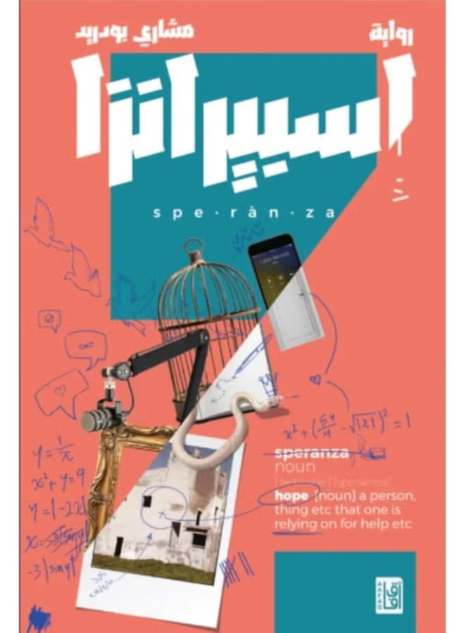 Esperanza Arabic Book Paperback