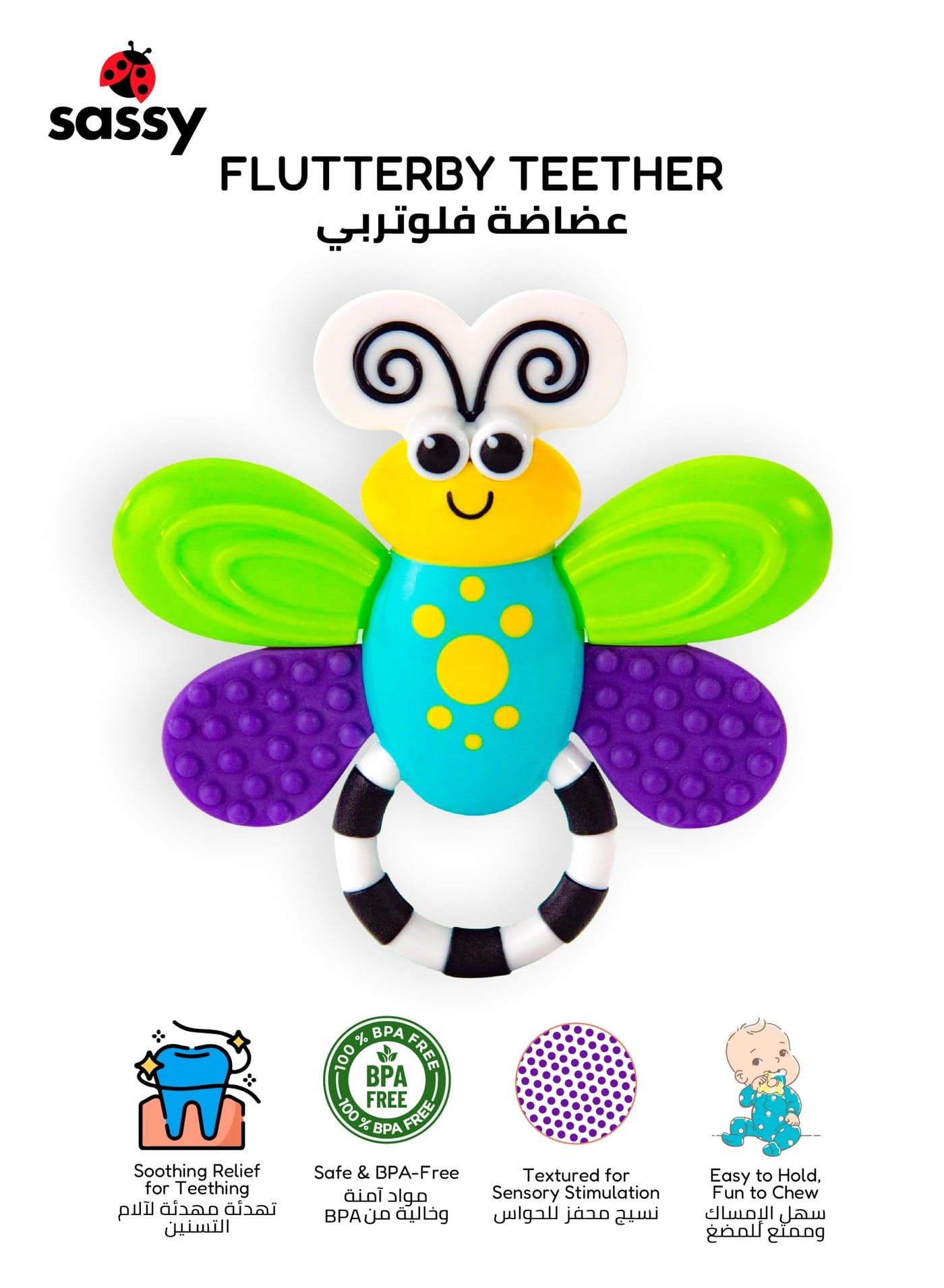 Flutterby Teether | BPA-Free Water-Filled Teething Toy for Infants 3+ Months | Multi-Textured | Easy Grip | Soothing Relief for Sore Gums | Safe for Babies | 12 x 20 cm