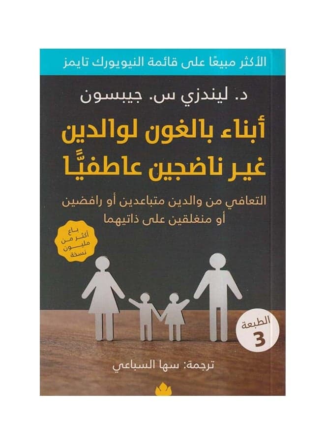 Adult children of emotionally immature parents