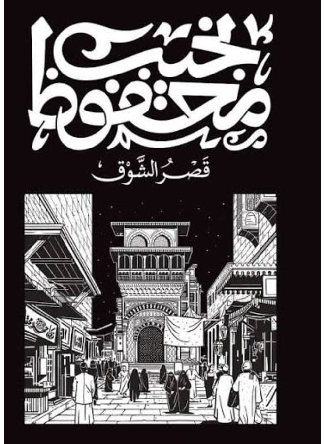 Palace of Desire (New Edition) - Naguib Mahfouz