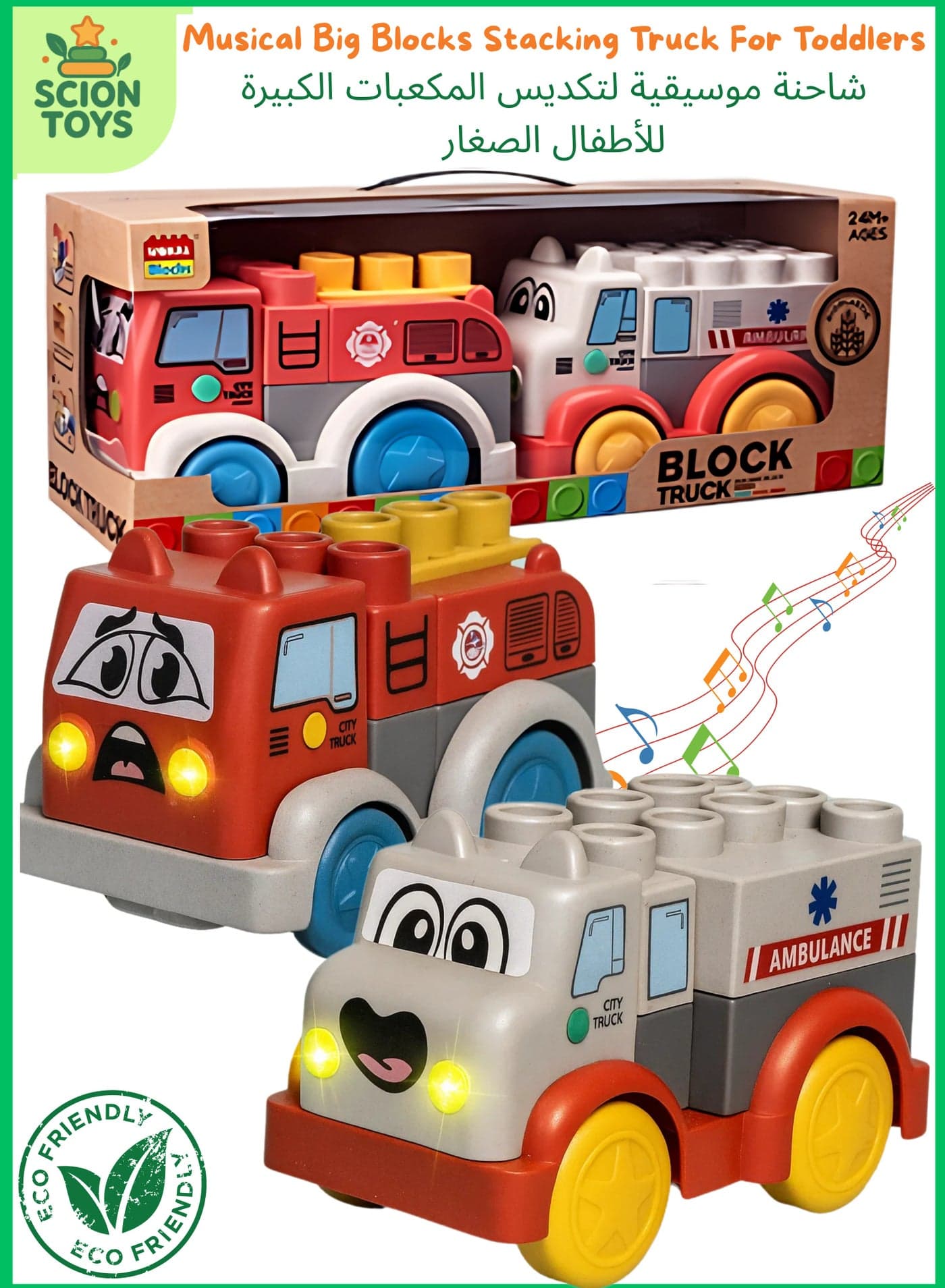 Fire Truck & Ambulance Toy Set for Toddlers Ages 2–5 | Large Stacking Blocks with Push & Go Emergency Vehicles | Rice Husk Eco-Friendly Take Apart Educational Toy | UAE Birthday Gifts for Boys & Girls