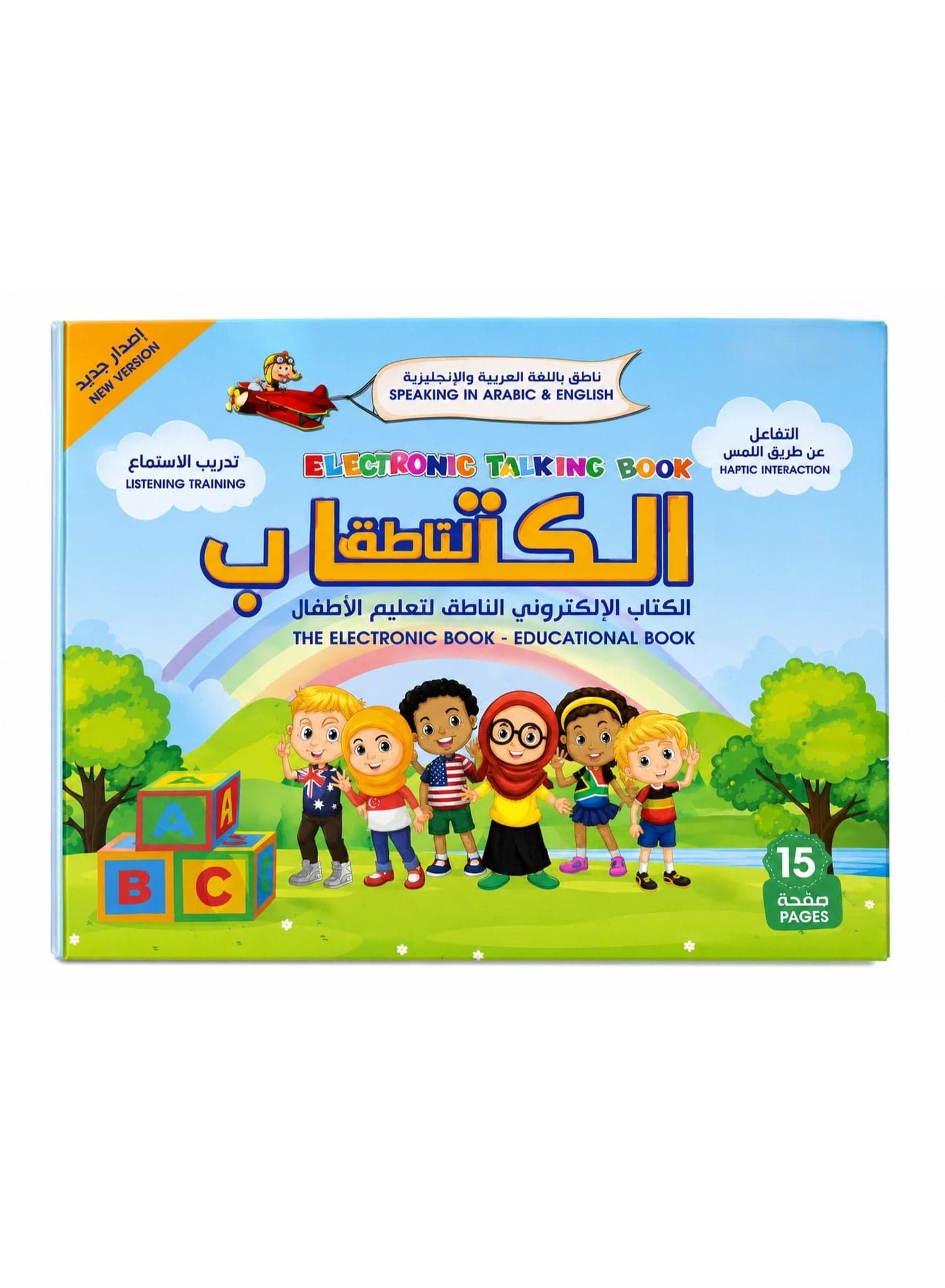 AYNI Interactive Electronic Talking Book for Kids | Arabic & English Learning Book | Educational Audio Learning Toy | 15 Pages | Ages 3+