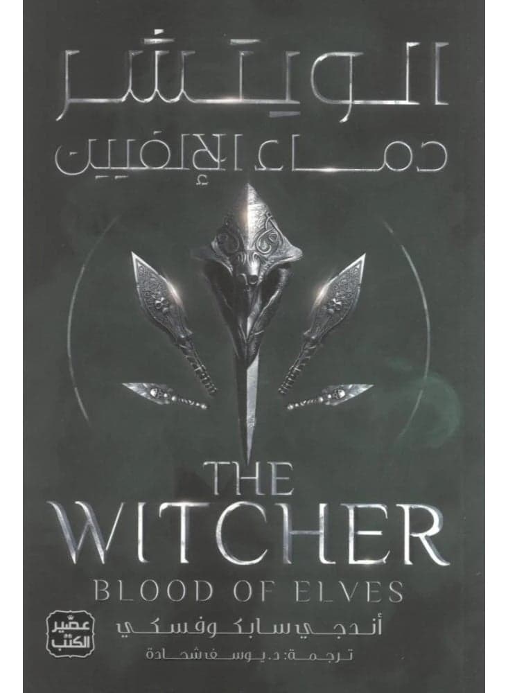 The Witcher 3