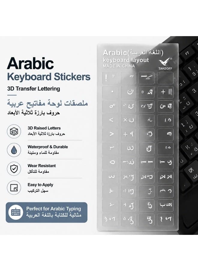 Arabic Keyboard Stickers – 3D Transfer Lettering | No Residue, Transparent-Free Design | Easy Application for Laptop & Desktop (White)