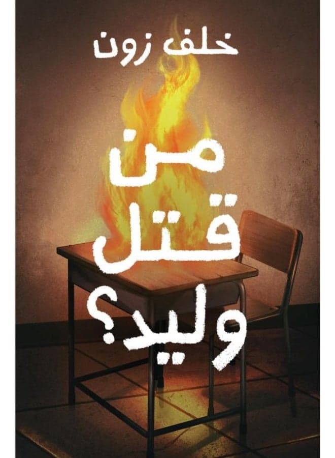 who killed waleed ?