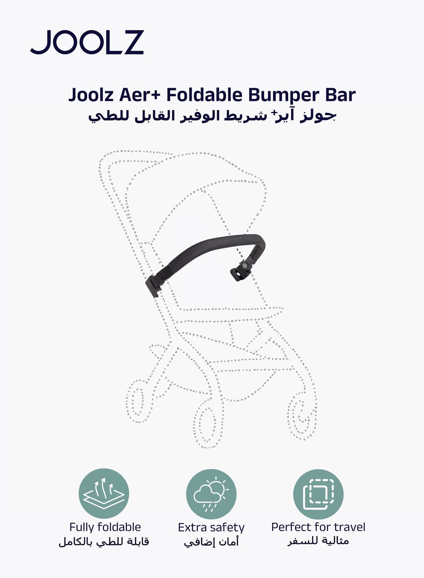 Joolz AER+ Bumper Bar Stroller Accessory – Easy Click-On Installation, Comfortable & Secure Grip, Durable & Stylish Design, Compatible with Joolz AER+ Stroller – Black Carbon
