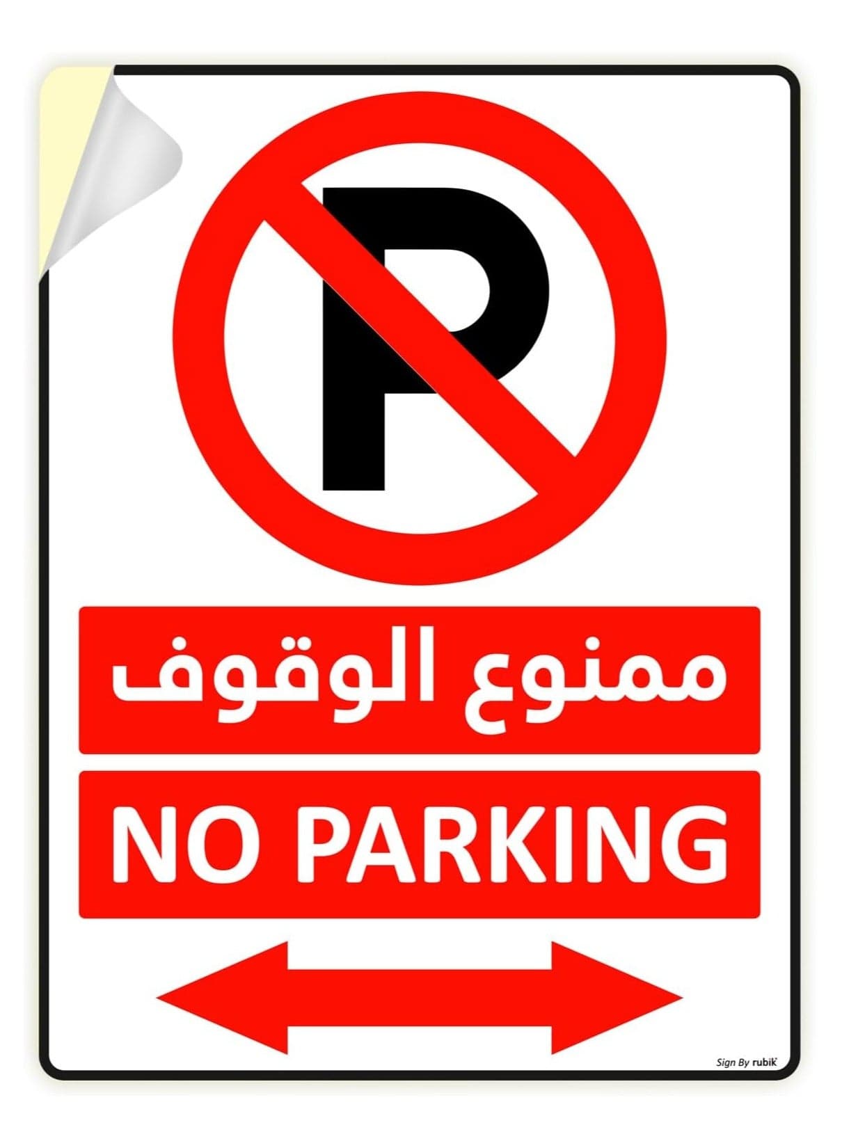 No Parking Sign Sticker 20x15cm, Self Adhesive Highly Reflective Waterproof Premium Vinyl Sign Arabic & English - Red/White (1)