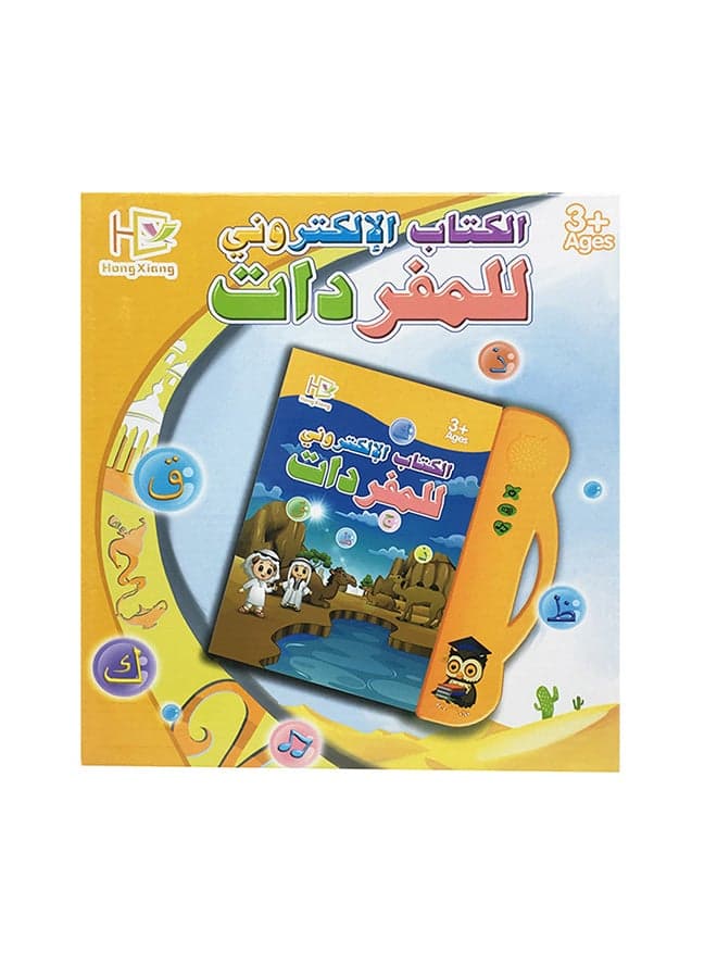 كتاب إلكتروني للمفردات العربية للأطفال 24x2x25سم