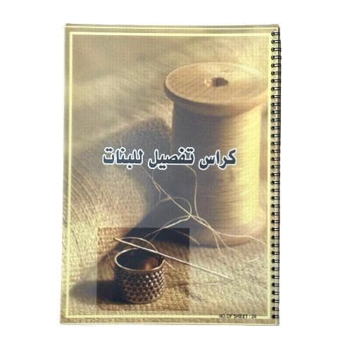 Wire Sewing Detail Notebook 24 Sheets