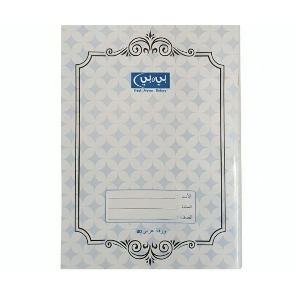 B&B Arabic Note Book 80 pages