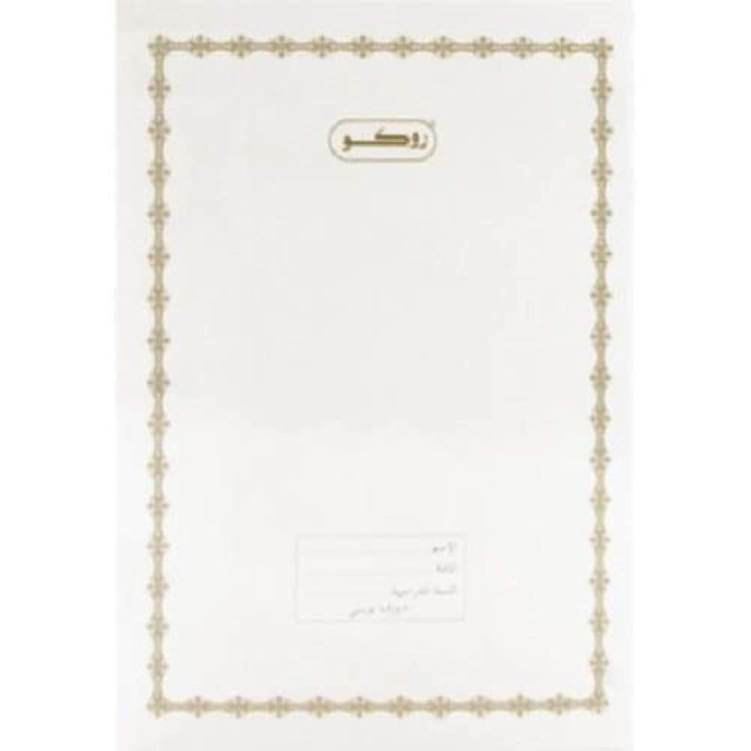 Roco Exercise Book, 6" X 8.5", 160 Pages (80 Sheets), Single Ruled (Arabic), White