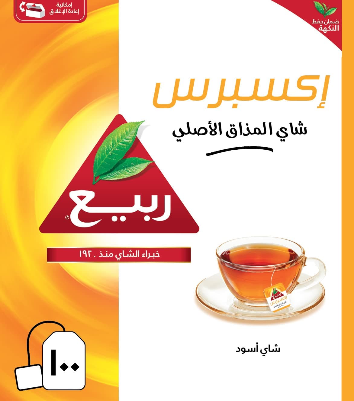 Rabea Express 100 Tea Bags