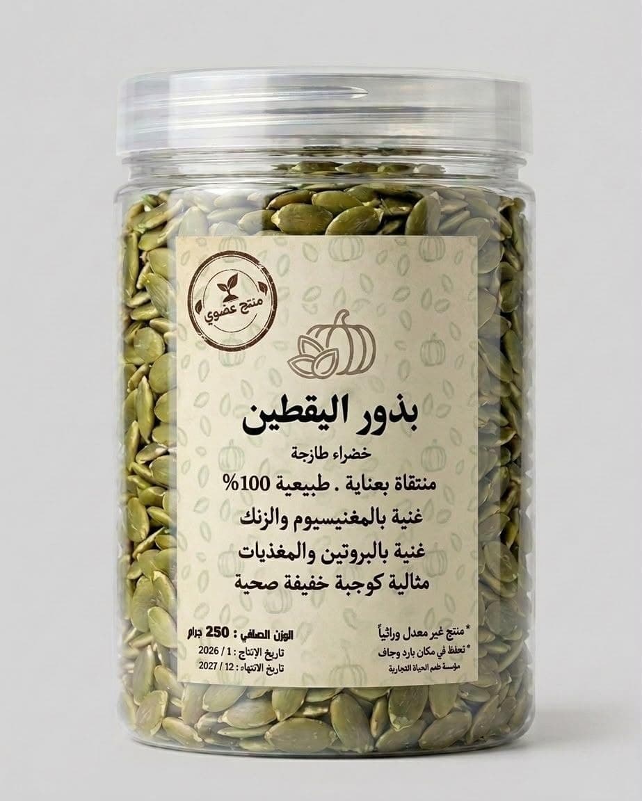 Fresh Green Pumpkin Seeds 100% Natural - Rich in Protein, Magnesium and Zinc - Healthy Snack - 250g