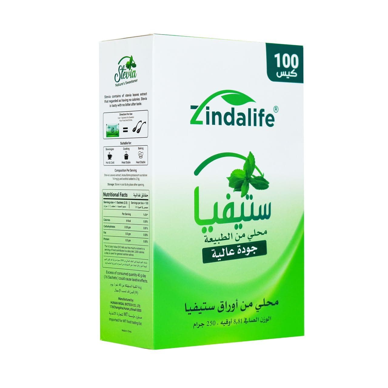 Zendalife Stevia Sweetener (100 Sachets/2.5g) (Box)