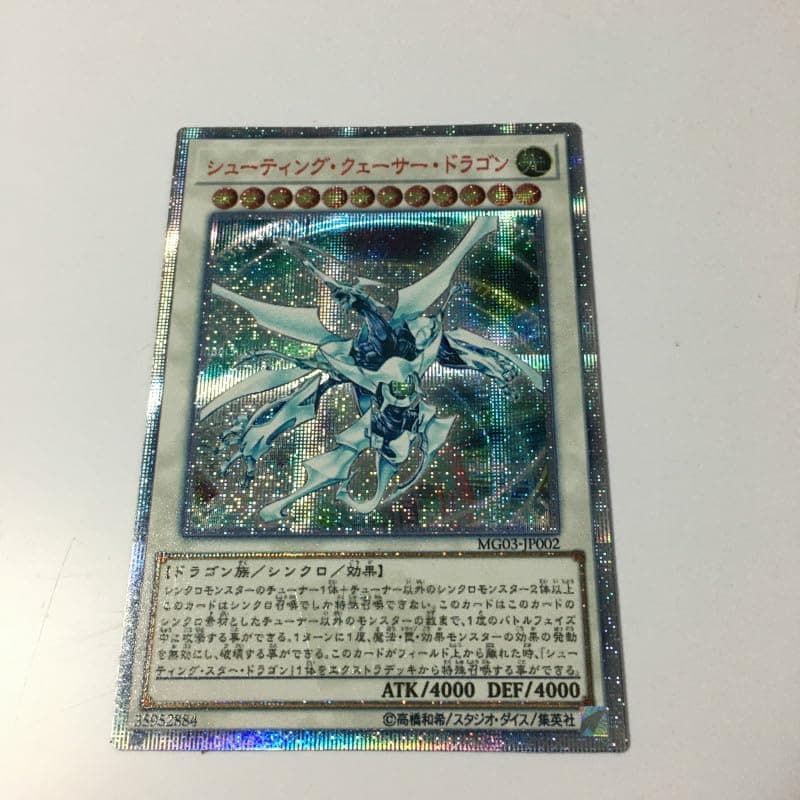 SA-LUX - Yu%Gi%Ohs 20SER MG03 Quasar DRAGONs DIY Colorful Тоуs Hobbies Hobby Collectibles Game Collection Anime Cards