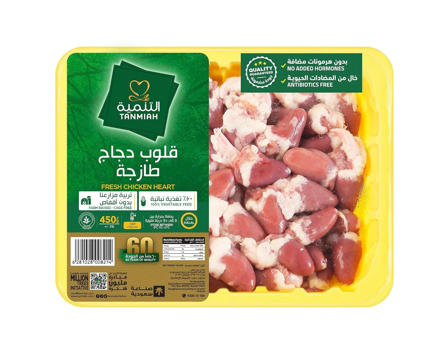 Tanmiah Fresh Chicken Heart Tray 450g