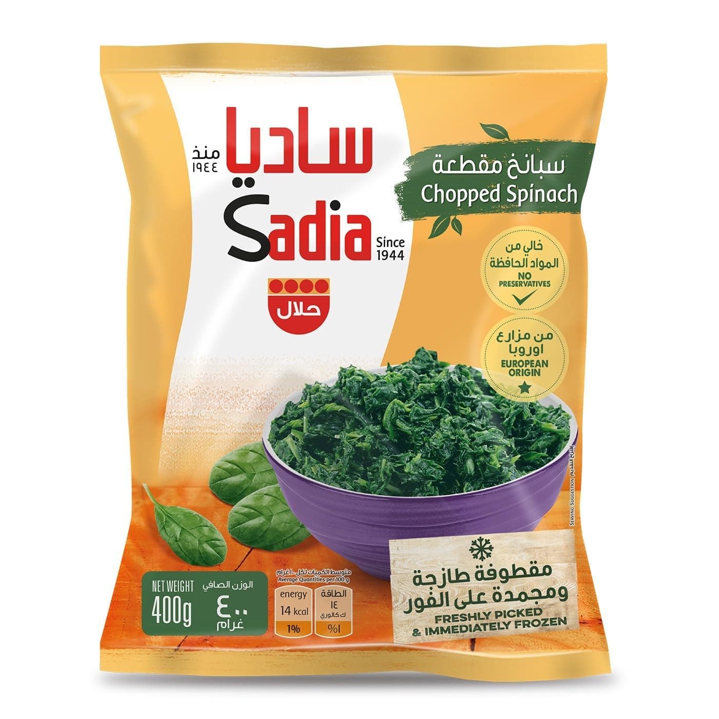 Sadia Frozen Chopped Spinach, 400 g