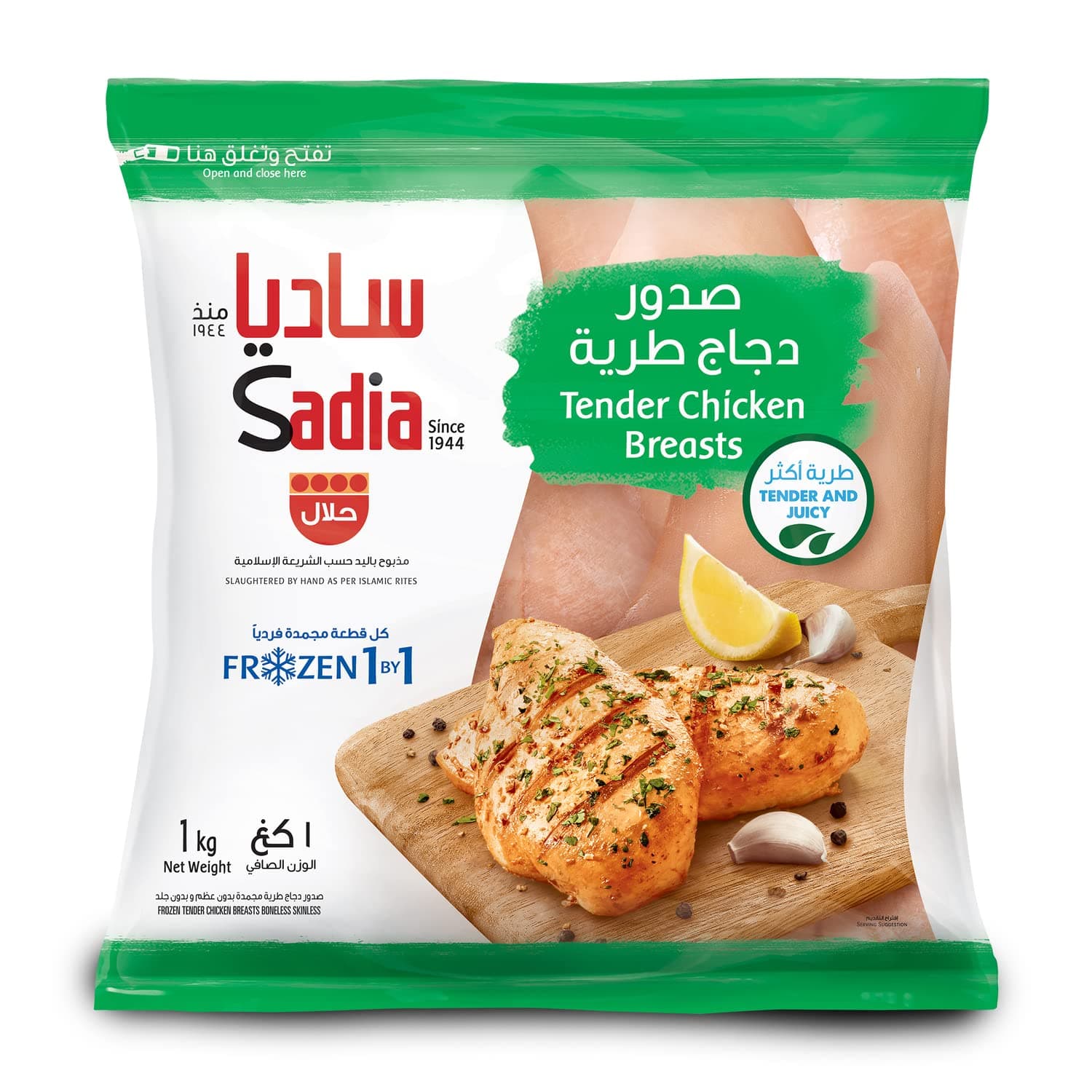 صدور دجاج تندر فروزن 1 كجم من ساديا
