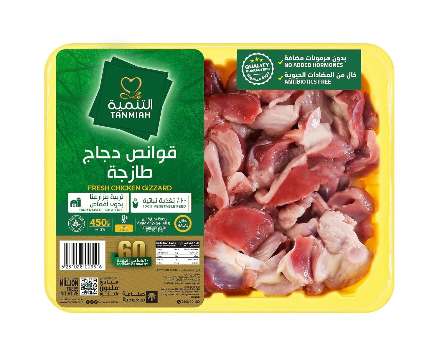 Tanmiah Fresh Chicken Gizzard Tray 450g