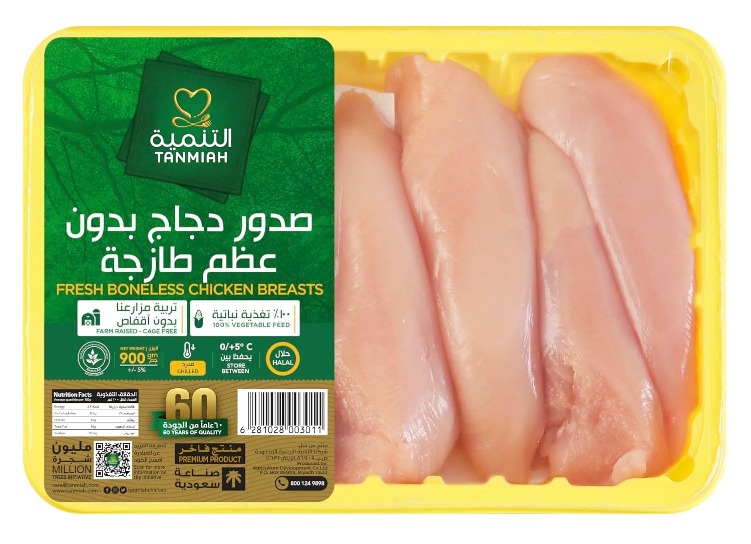 Tanmiah Fresh Fillet Chicken Breast 900 g