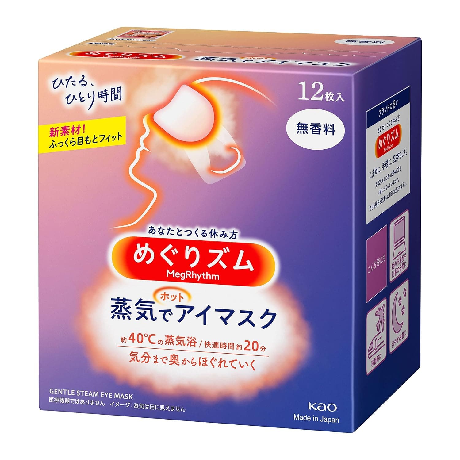 Kao Megurism Health Care Steam Warm Eye Mask, Made in Japan, No Fragrance, 12 Count (Pack of 1)