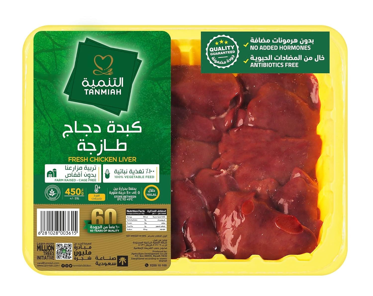Tanmiah Fresh Chicken Liver Tray 450g