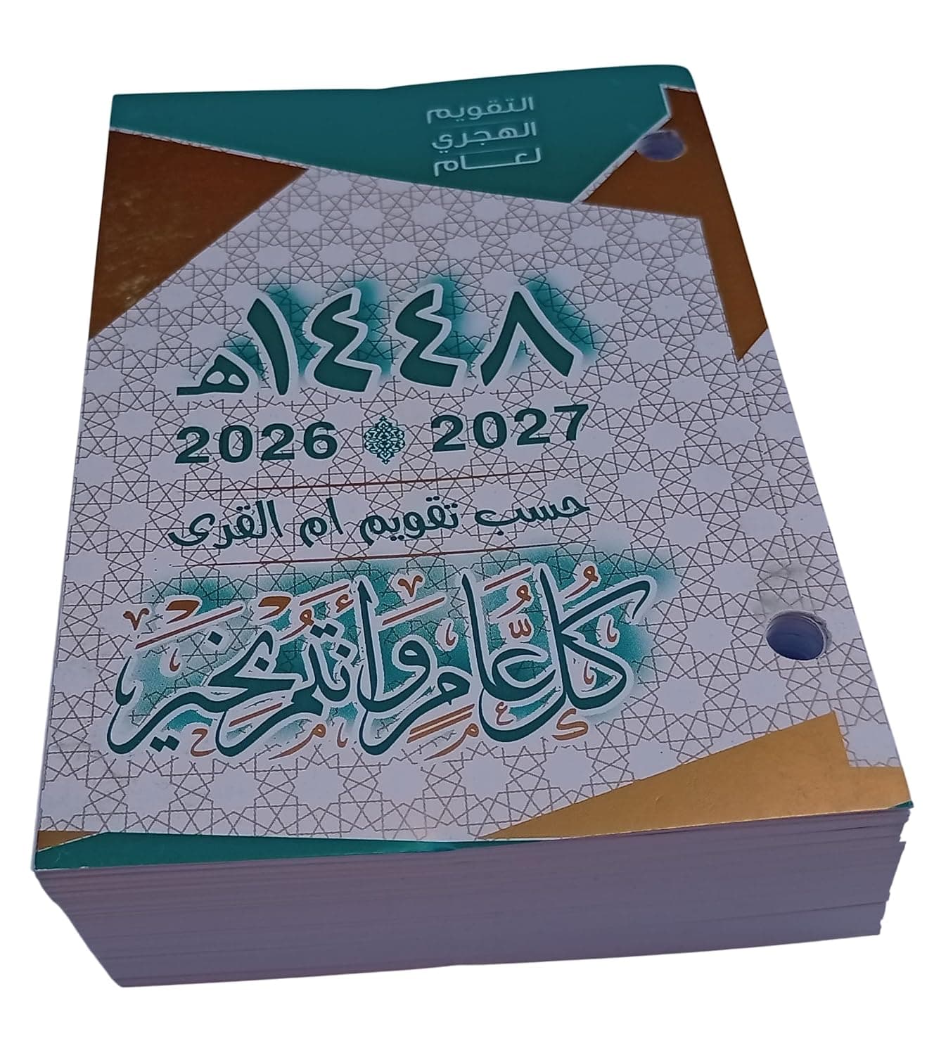 Islamic Hijri Calendar 1448H (2026-2027), Daily Prayer Times Calendar with Notes, Dual Year Format تقويم أم القرى عام 1448 هجري تقويم أوقات الصلاة مع صفحات ملاحظات (دون قاعدة)